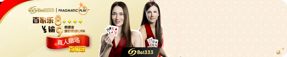 GDBET333 百家乐8输9援助金